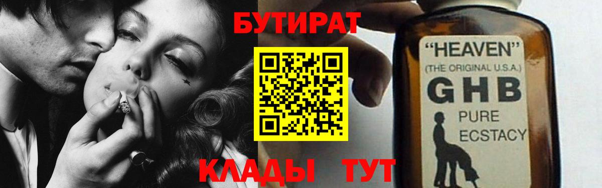Бутират вода  Вход с VPN  Клинцы 