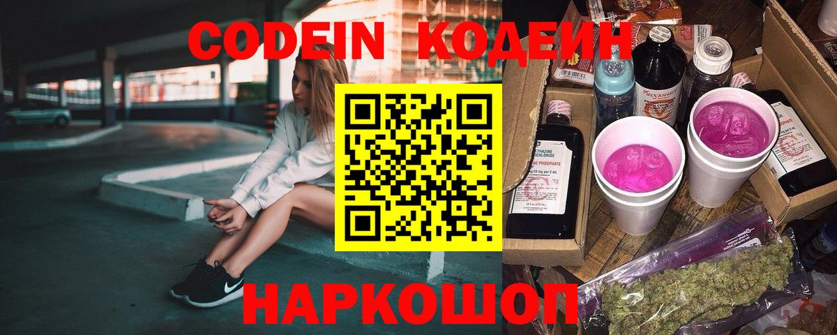Кодеиновый сироп Lean напиток Lean (лин)  Кодеиновый сироп Lean напиток Lean (лин)  Вход с VPN  Клинцы 