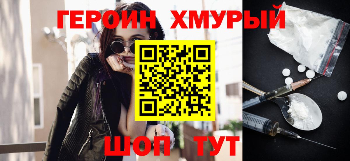 ГЕРОИН белый Клинцы