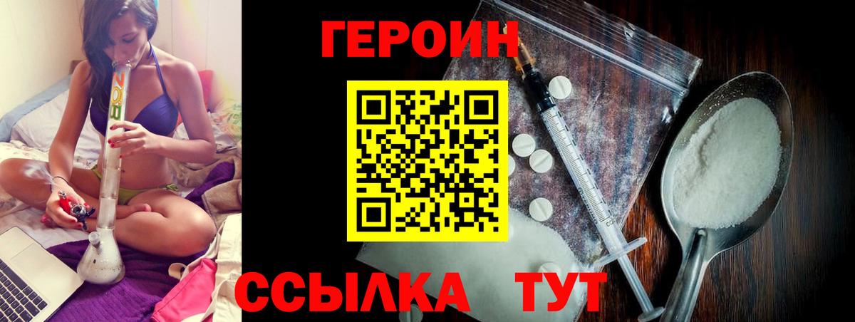 Героин VHQ  Вход с VPN  Героин  Клинцы 