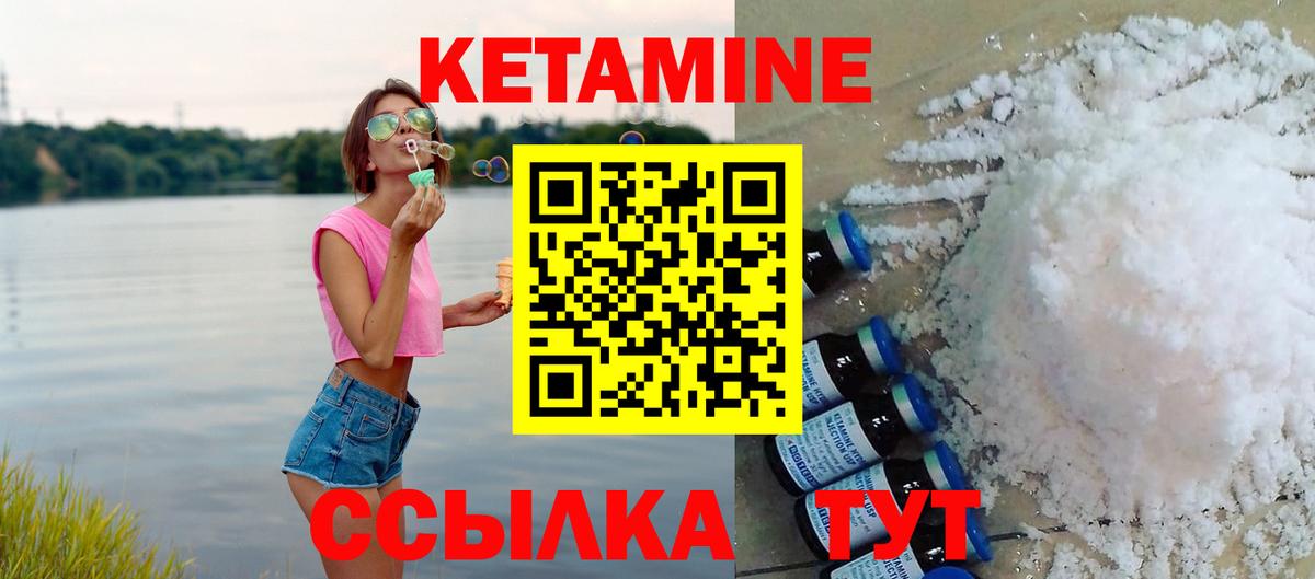 КЕТАМИН VHQ  Вход с VPN  Клинцы  КЕТАМИН ketamine 